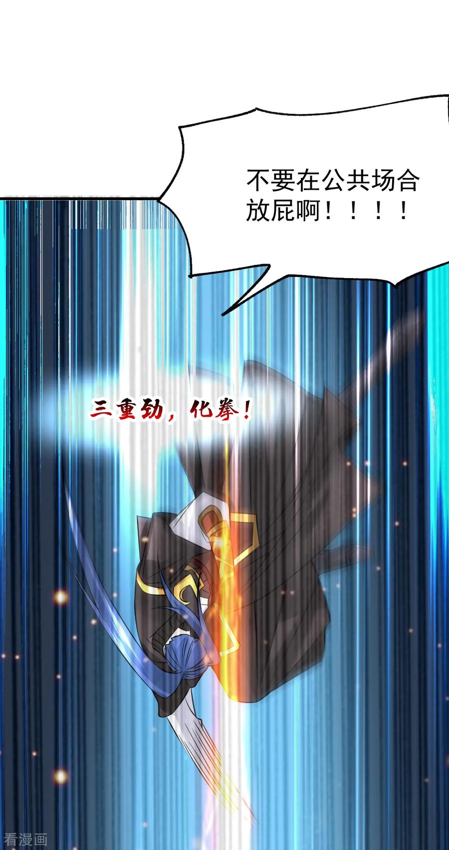 《总有道侣逼我双修》第38话 所向披靡 第14页