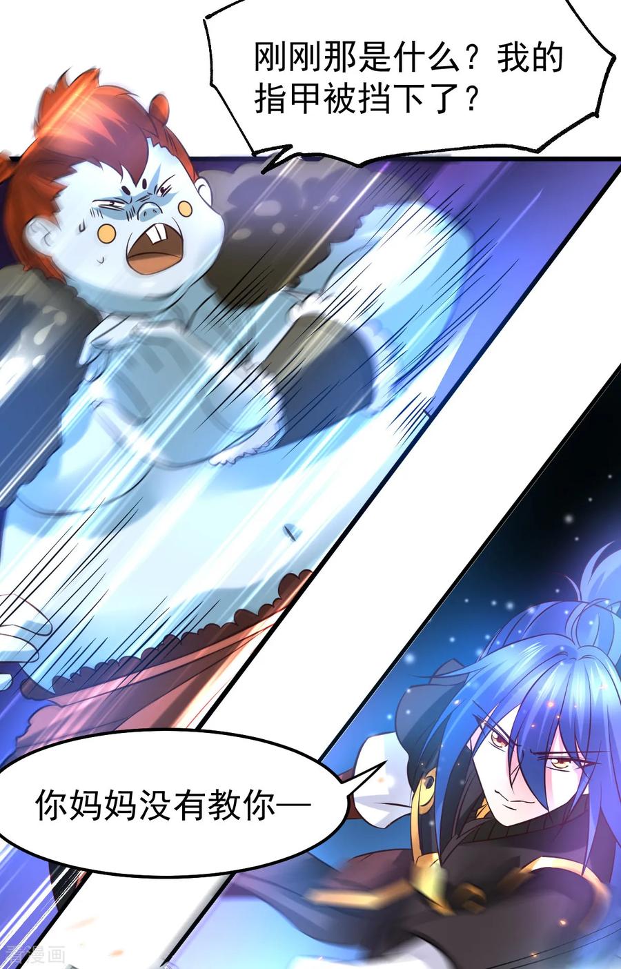 《总有道侣逼我双修》第38话 所向披靡 第3页