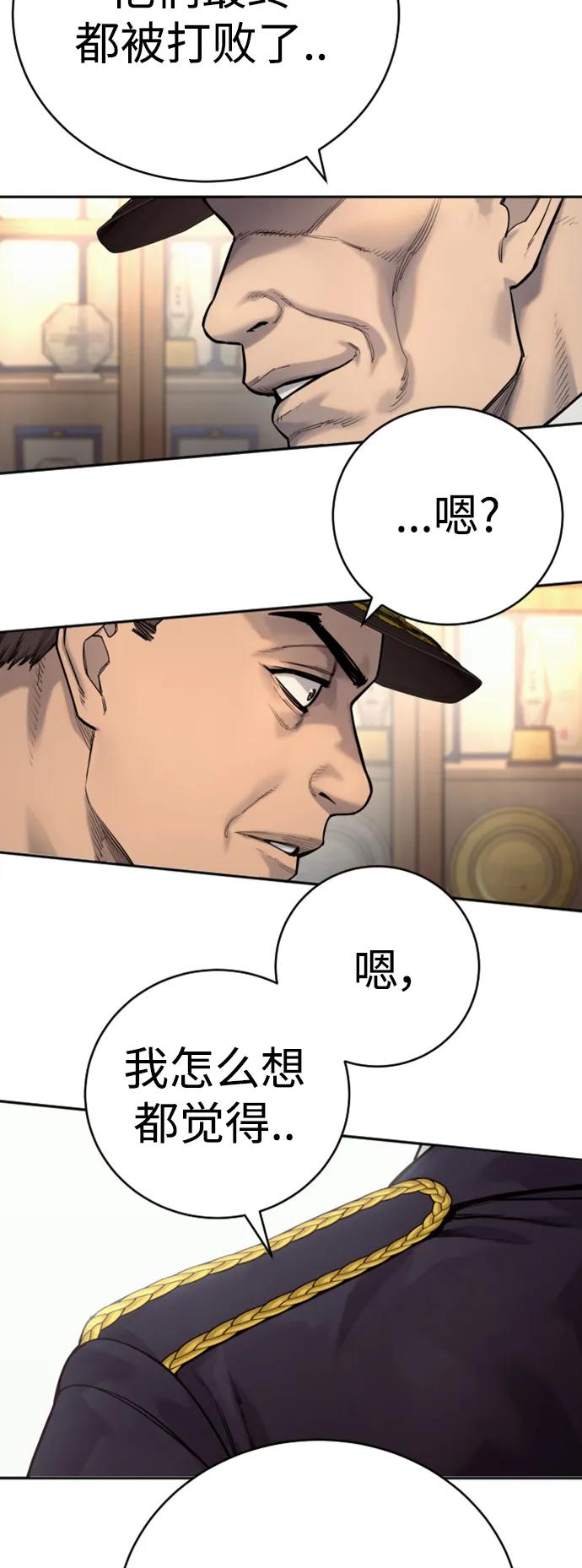 杀手转职 - [第38话] 4个“月” - 第63张图