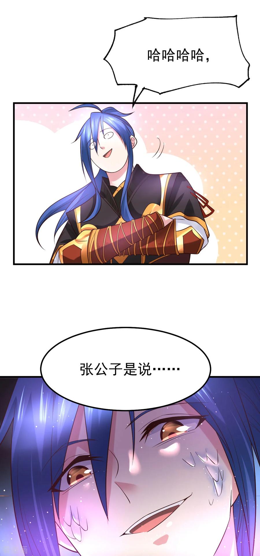 《总有道侣逼我双修》第38话 所向披靡 第23页