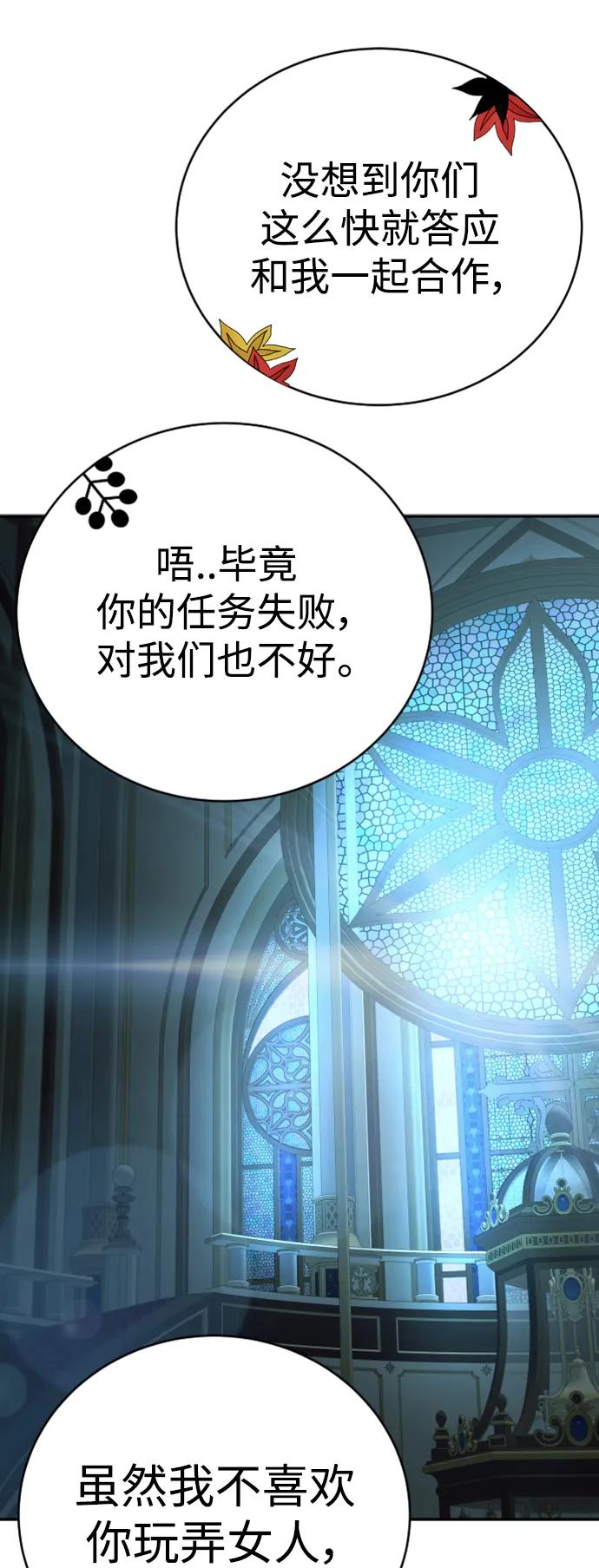 杀手转职 - [第38话] 4个“月” - 第41张图