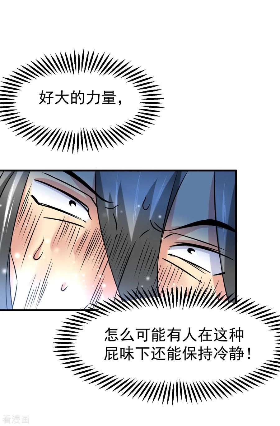 《总有道侣逼我双修》第38话 所向披靡 第9页