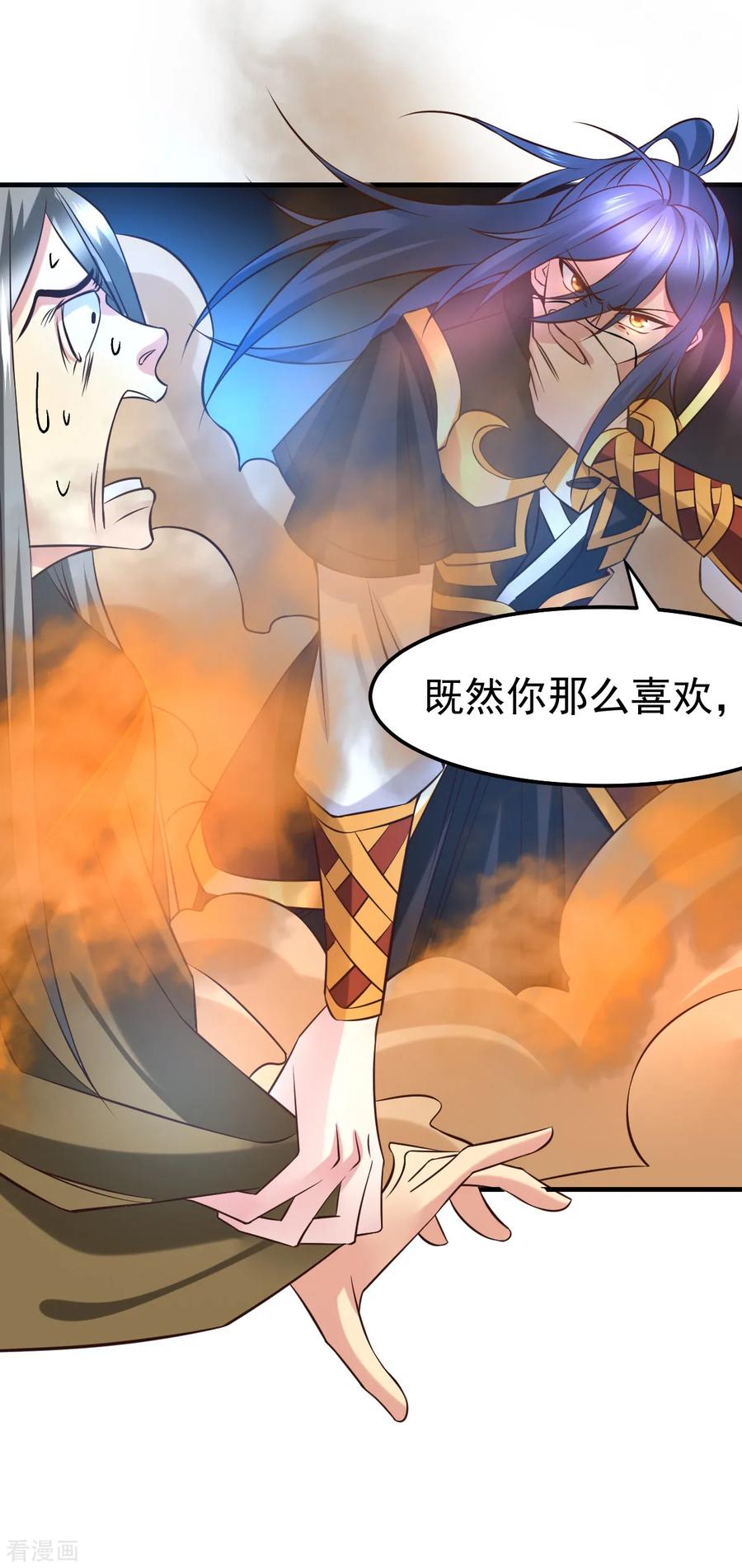 《总有道侣逼我双修》第38话 所向披靡 第8页