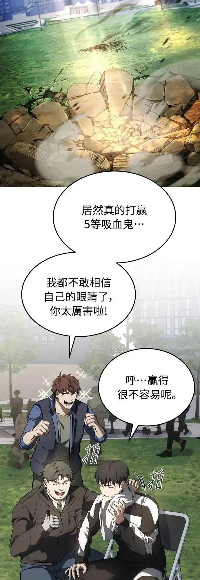 《特性废角金战士》第39话 第71页