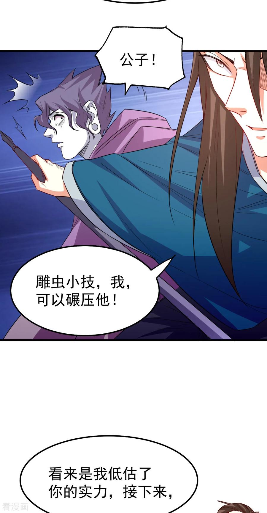 《总有道侣逼我双修》第38话 所向披靡 第21页