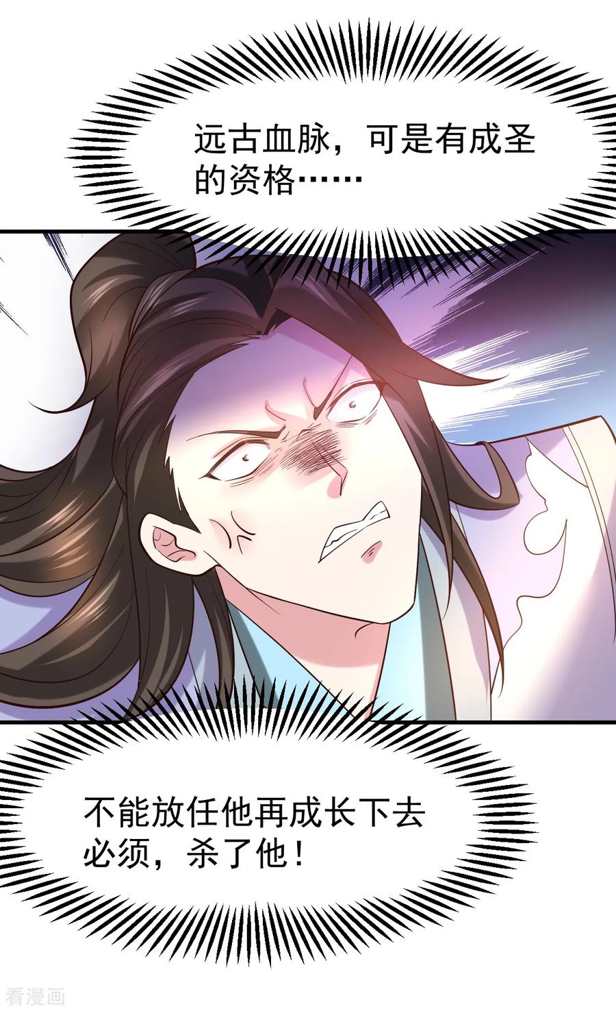 《总有道侣逼我双修》第38话 所向披靡 第27页