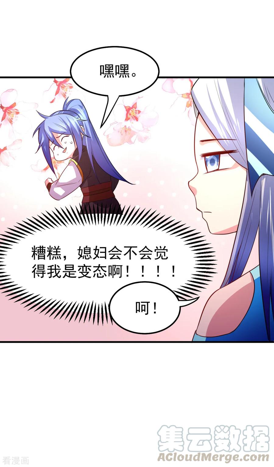 《总有道侣逼我双修》第38话 所向披靡 第19页