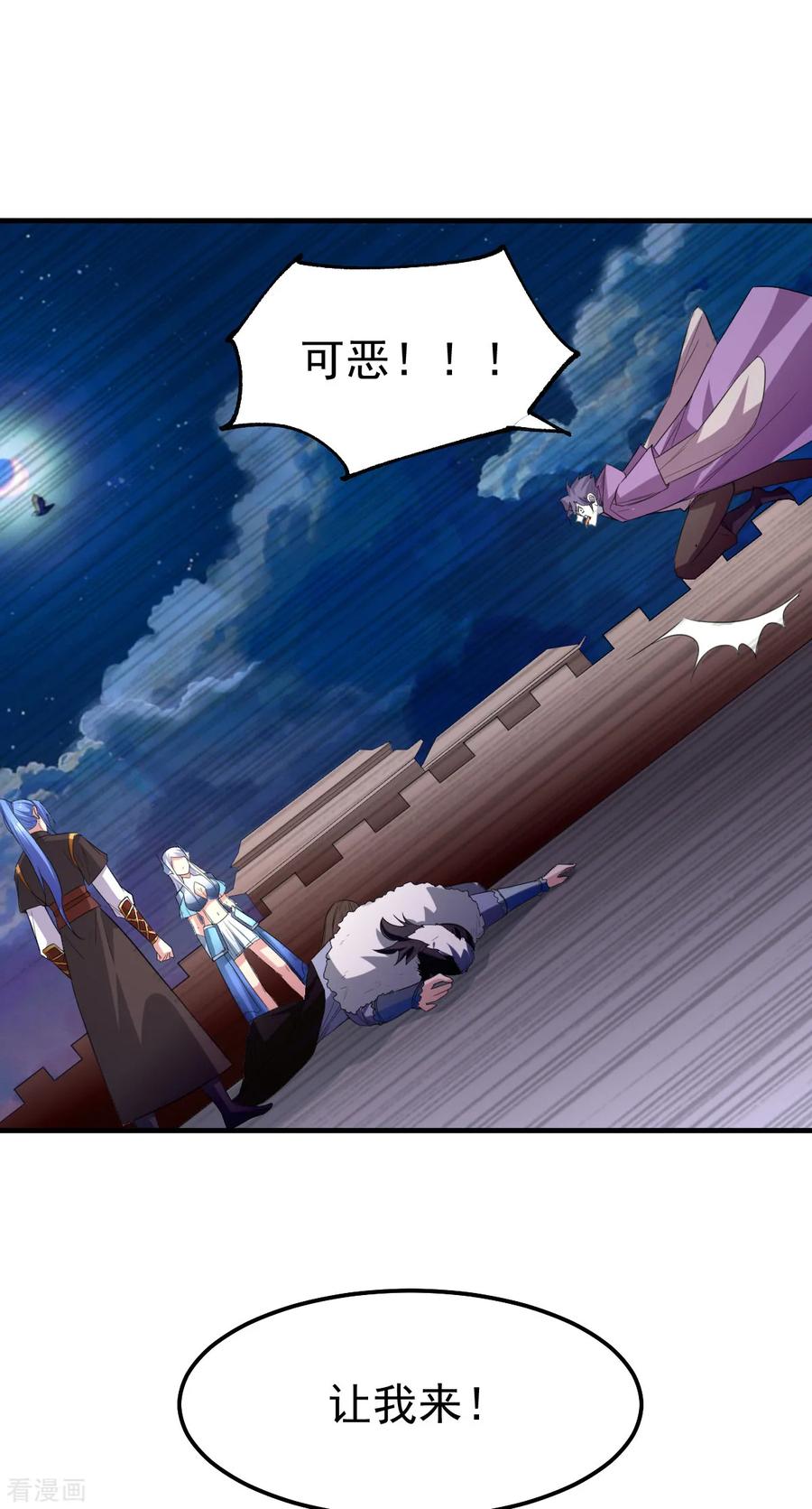 《总有道侣逼我双修》第38话 所向披靡 第20页