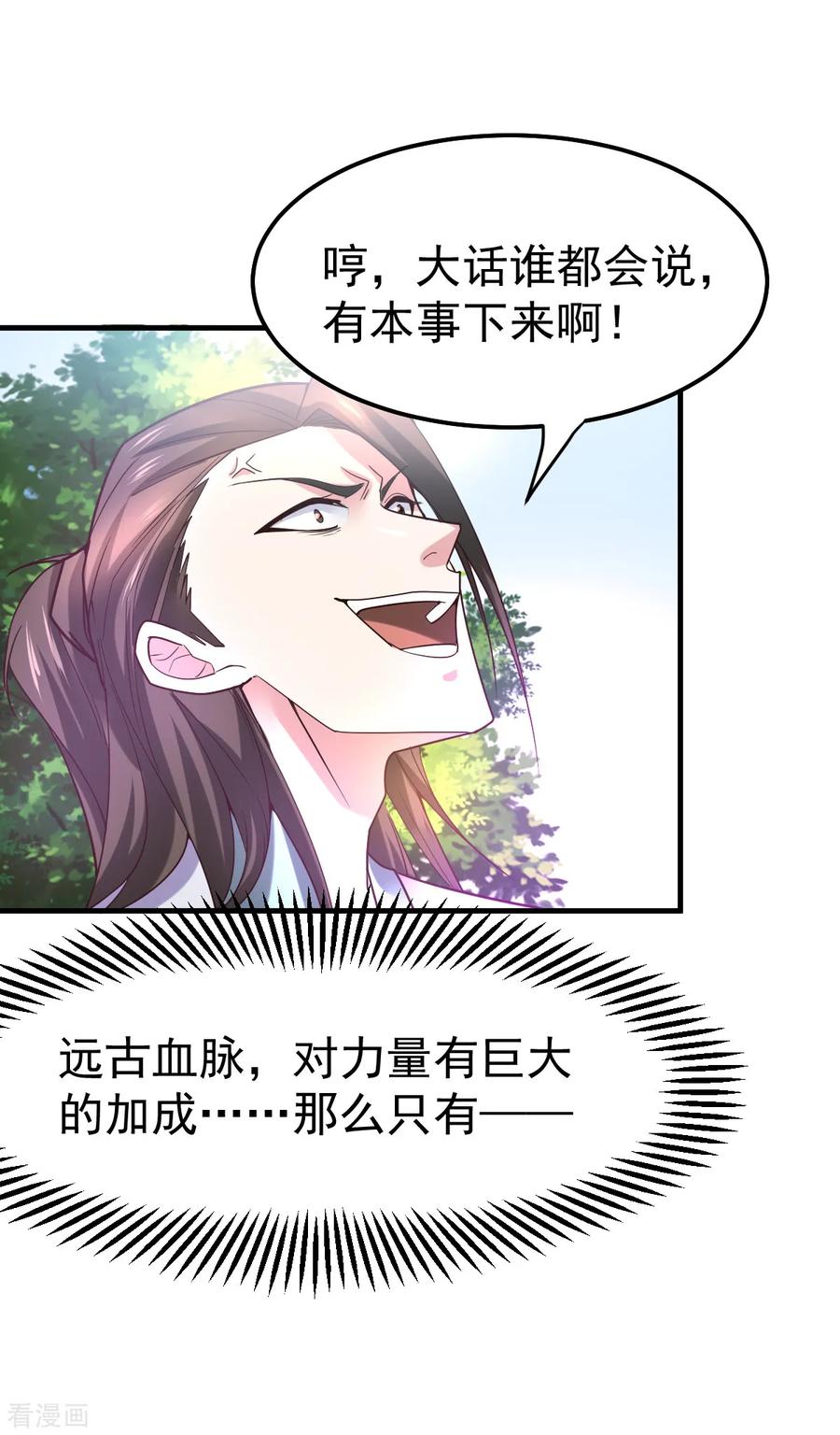《总有道侣逼我双修》第38话 所向披靡 第30页