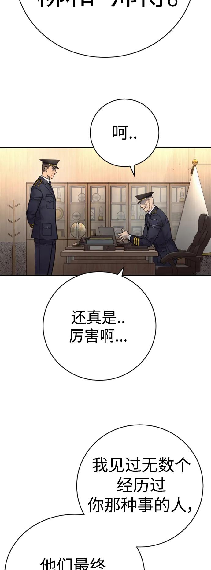 杀手转职 - [第38话] 4个“月” - 第62张图
