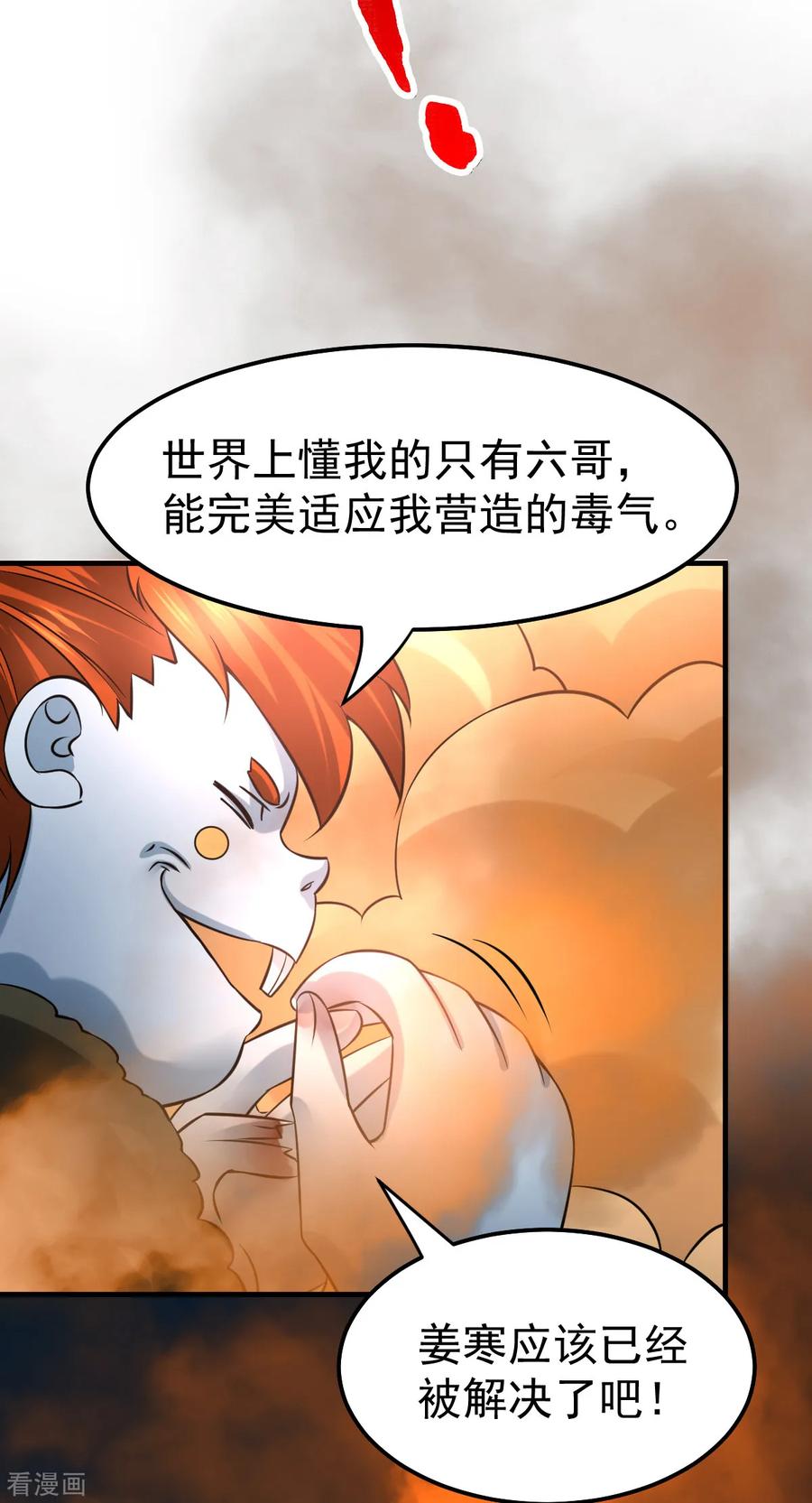 《总有道侣逼我双修》第38话 所向披靡 第11页