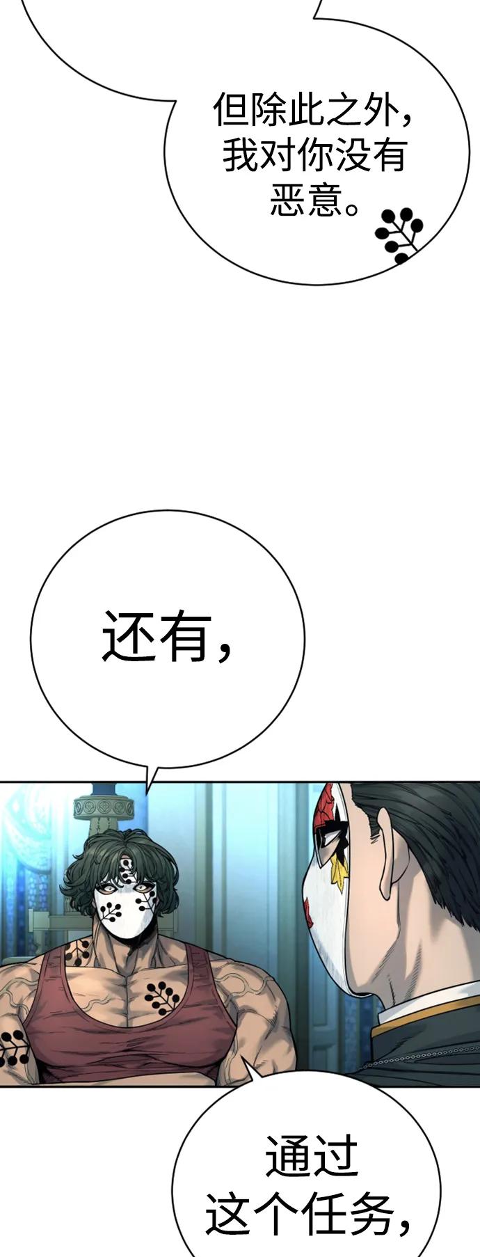 杀手转职 - [第38话] 4个“月” - 第42张图