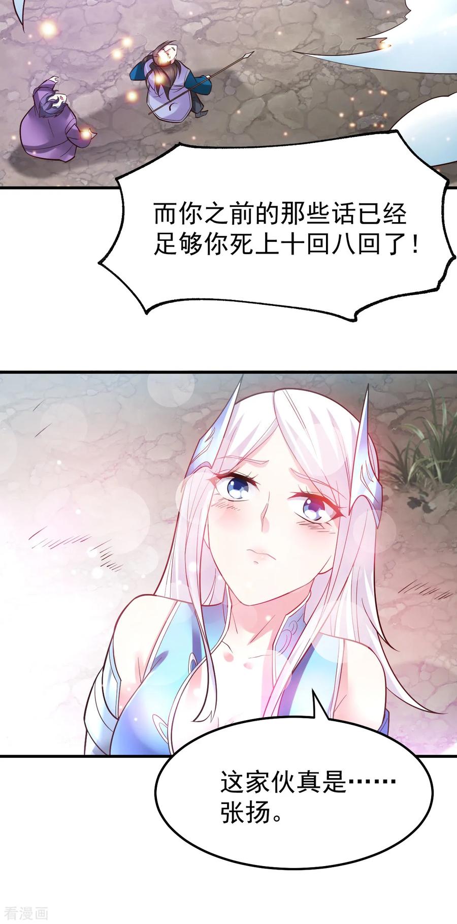 《总有道侣逼我双修》第38话 所向披靡 第29页