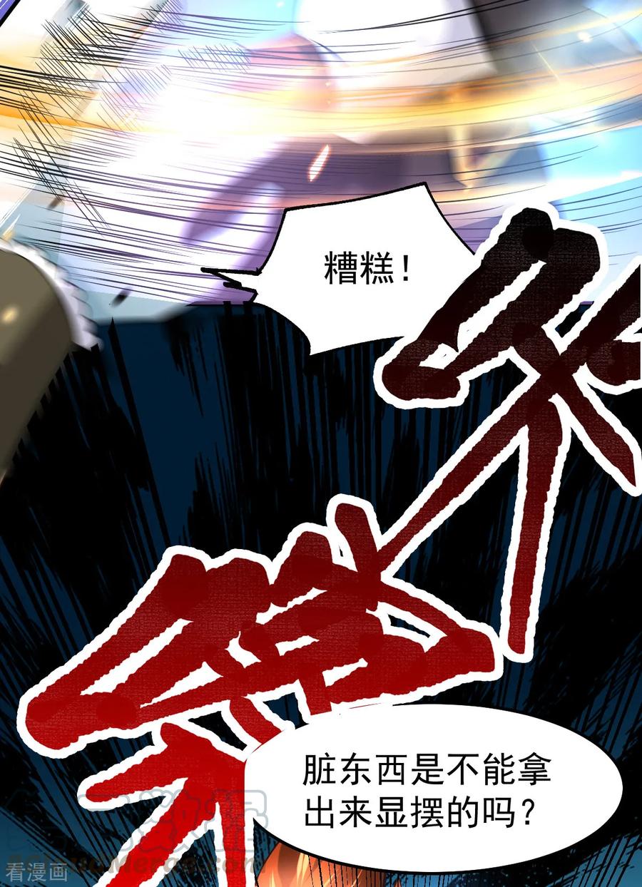 《总有道侣逼我双修》第38话 所向披靡 第4页