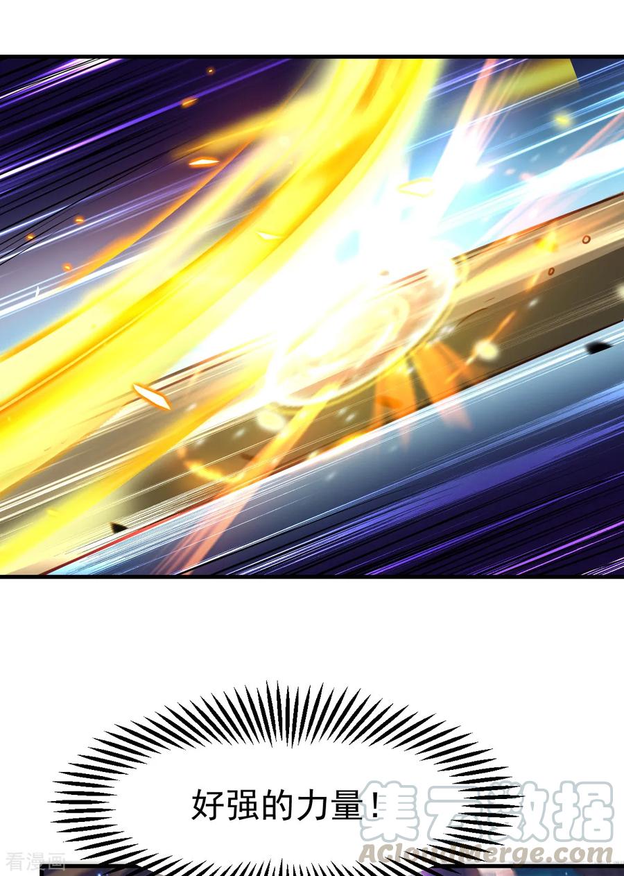 《总有道侣逼我双修》第38话 所向披靡 第34页