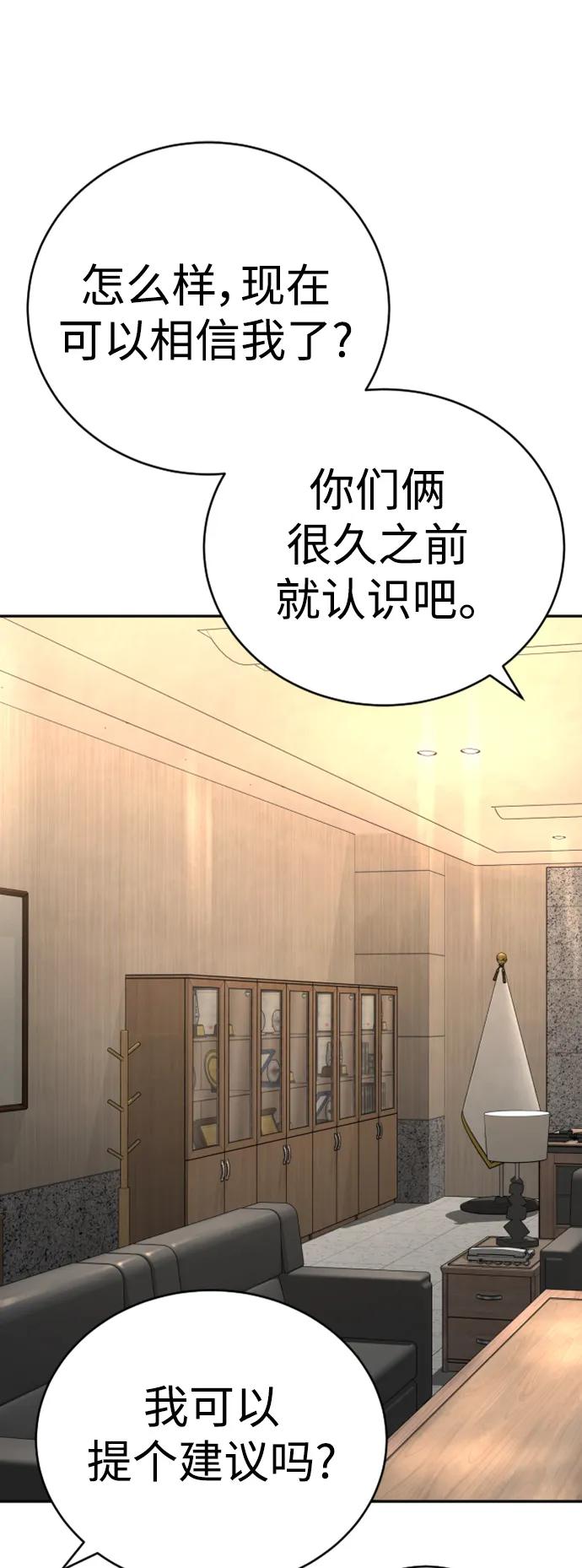 杀手转职 - [第38话] 4个“月” - 第59张图