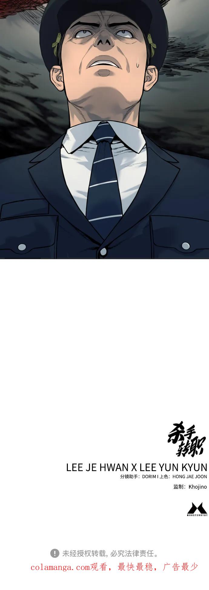 杀手转职 - [第38话] 4个“月” - 第69张图