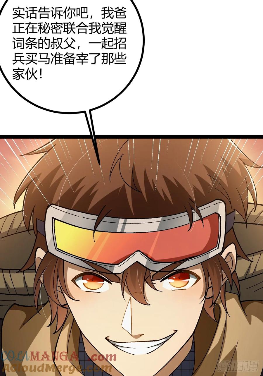 我在末世词条成神 - 003 斩杀升级！ - 第7张图