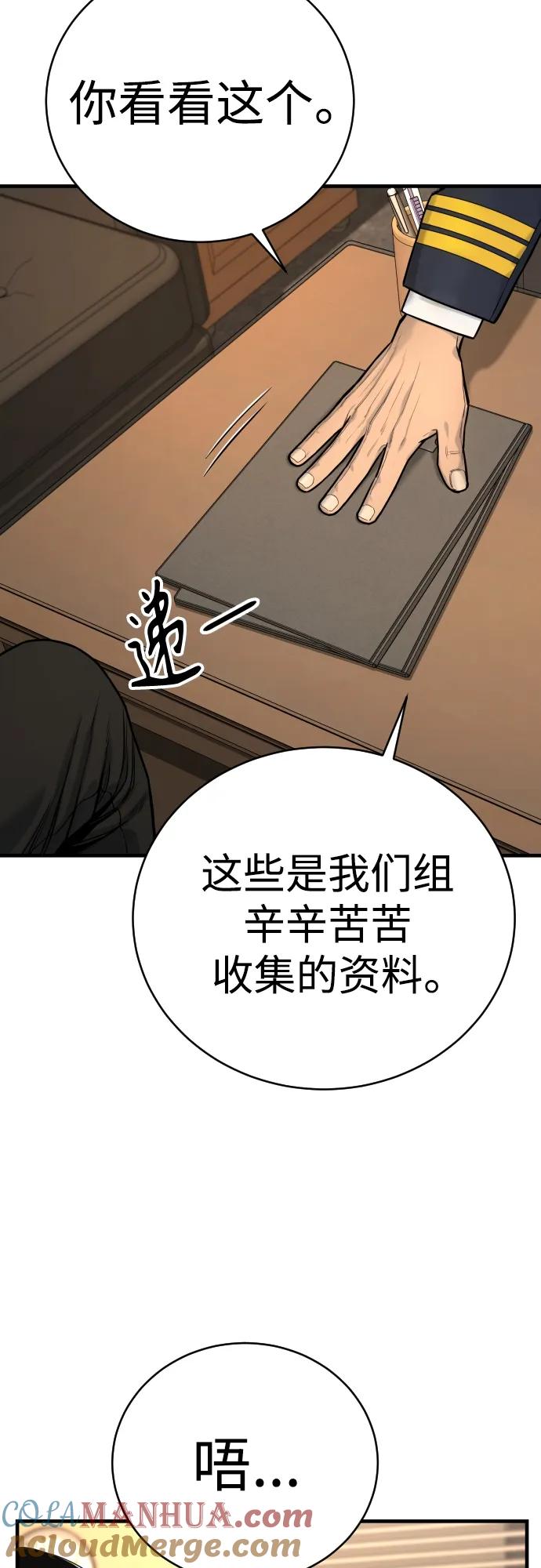 杀手转职 - [第3话] 亡灵 - 第43张图