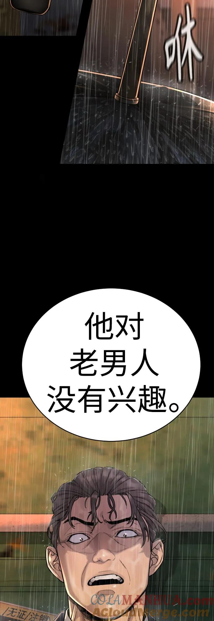 杀手转职 - [第3话] 亡灵 - 第13张图