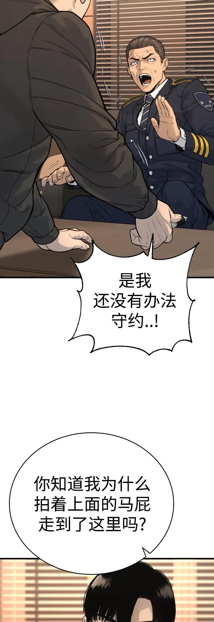 杀手转职 - [第3话] 亡灵 - 第29张图