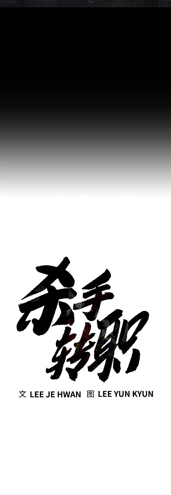 杀手转职 - [第3话] 亡灵 - 第23张图