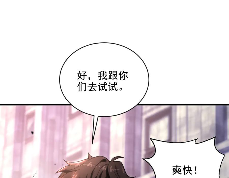 《我在末世给别人升级》第3话 行者资格 第123页