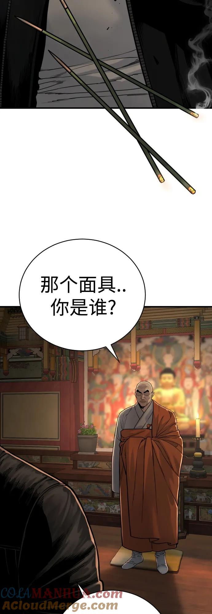 杀手转职 - [第3话] 亡灵 - 第88张图