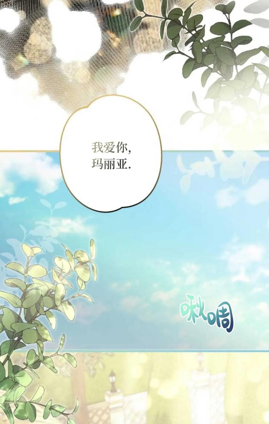 《废黜皇后玛丽亚》第04话 第62页