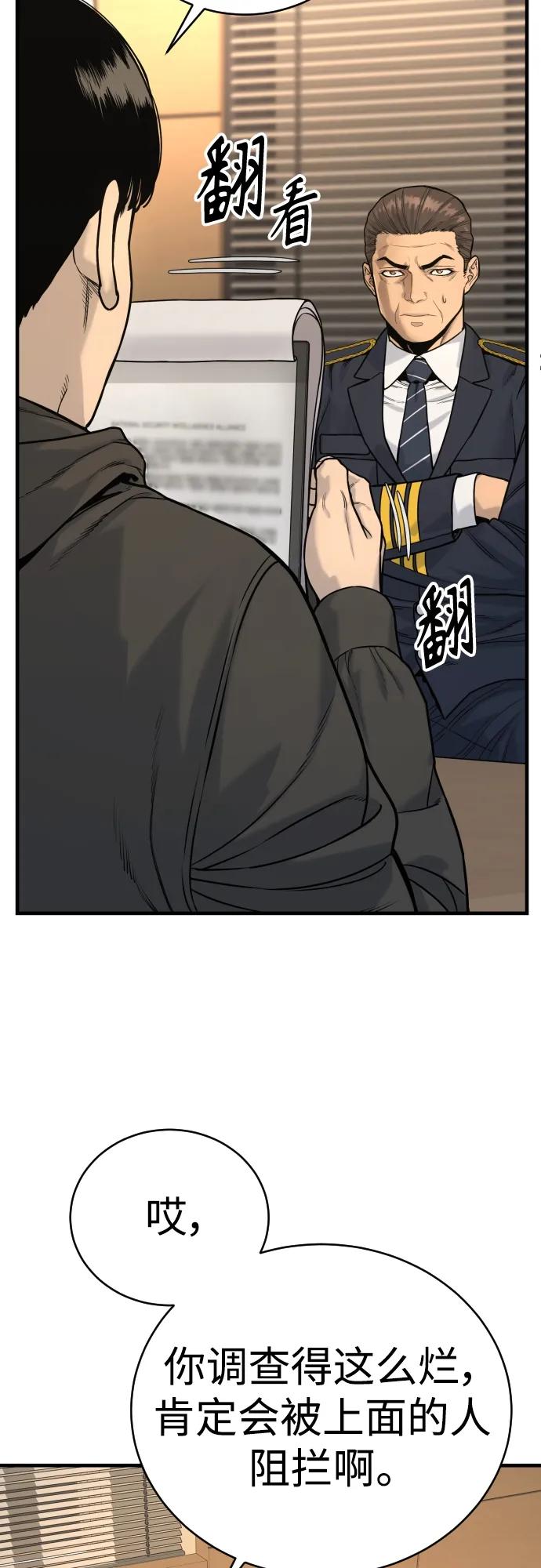 杀手转职 - [第3话] 亡灵 - 第44张图