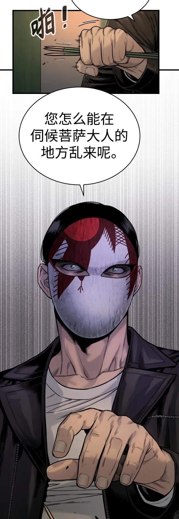 杀手转职 - [第3话] 亡灵 - 第87张图