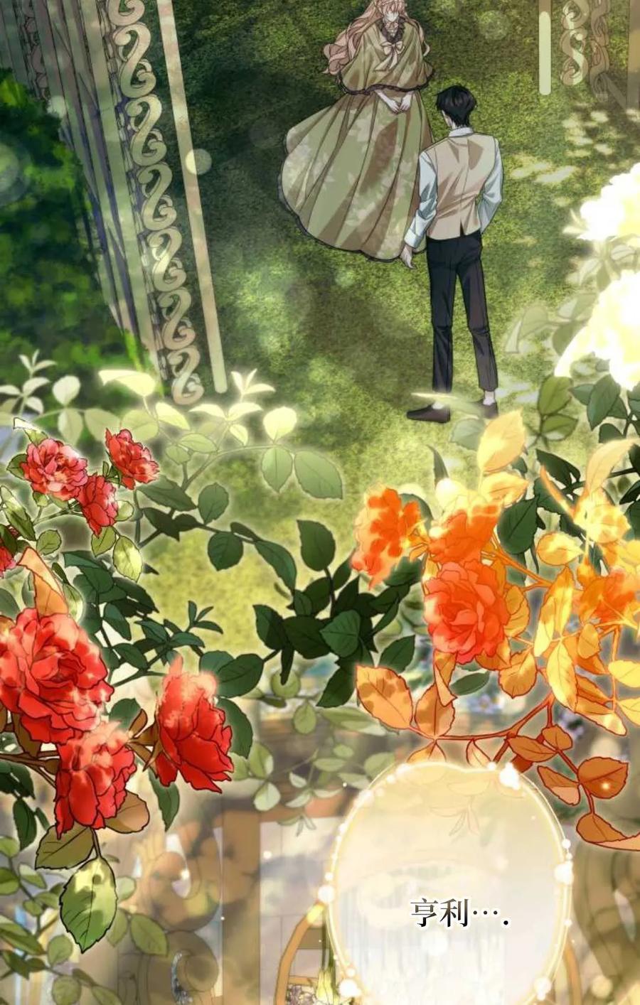 《废黜皇后玛丽亚》第04话 第64页