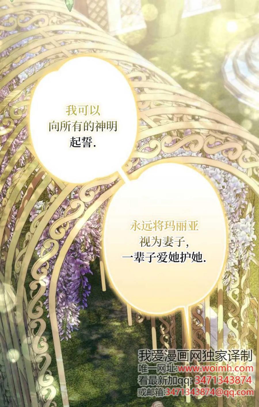 《废黜皇后玛丽亚》第04话 第63页