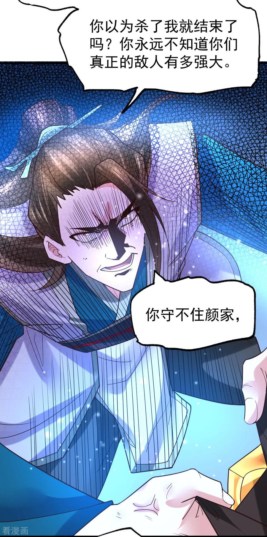 《总有道侣逼我双修》第39话 装个大逼！！ 第38页