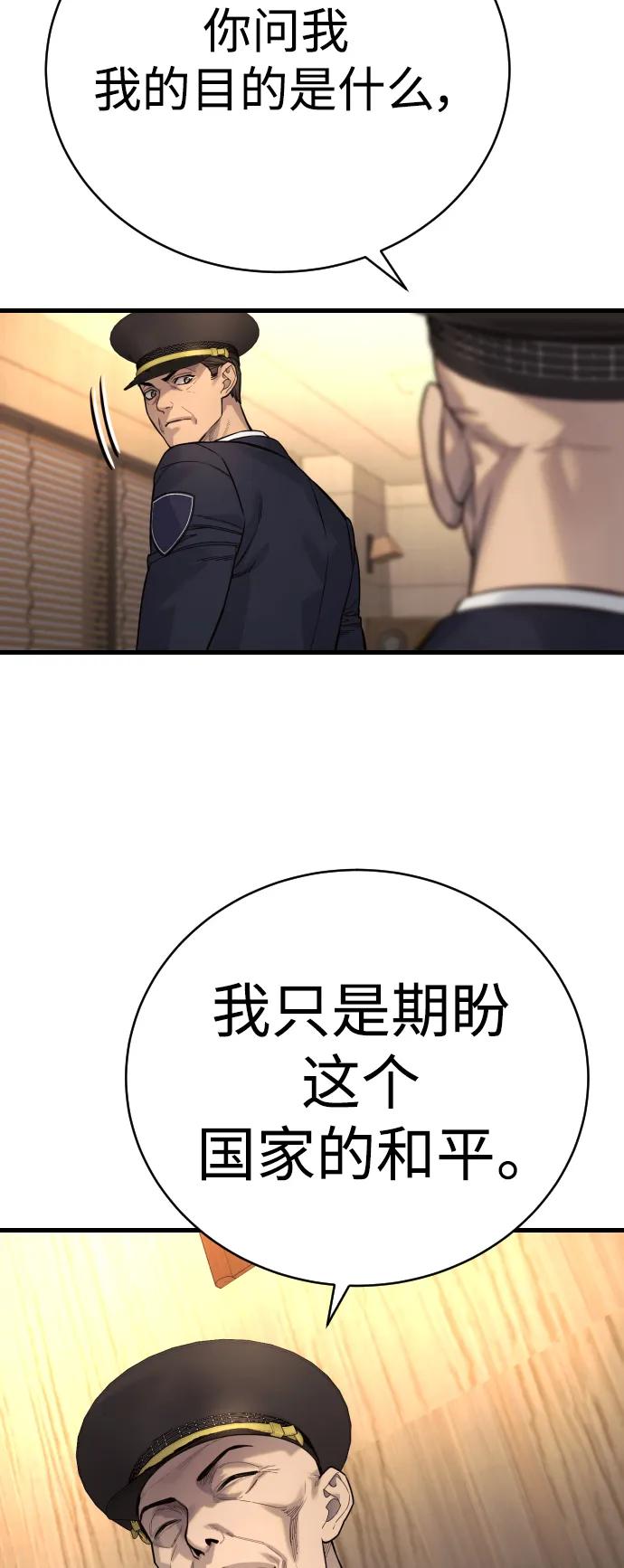 杀手转职 - [第39话] 掌控 - 第35张图