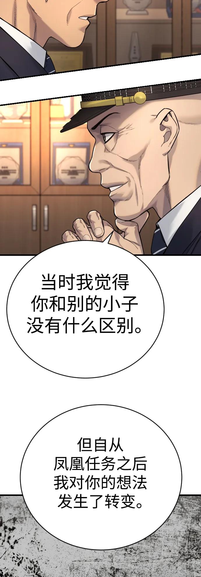 杀手转职 - [第39话] 掌控 - 第5张图