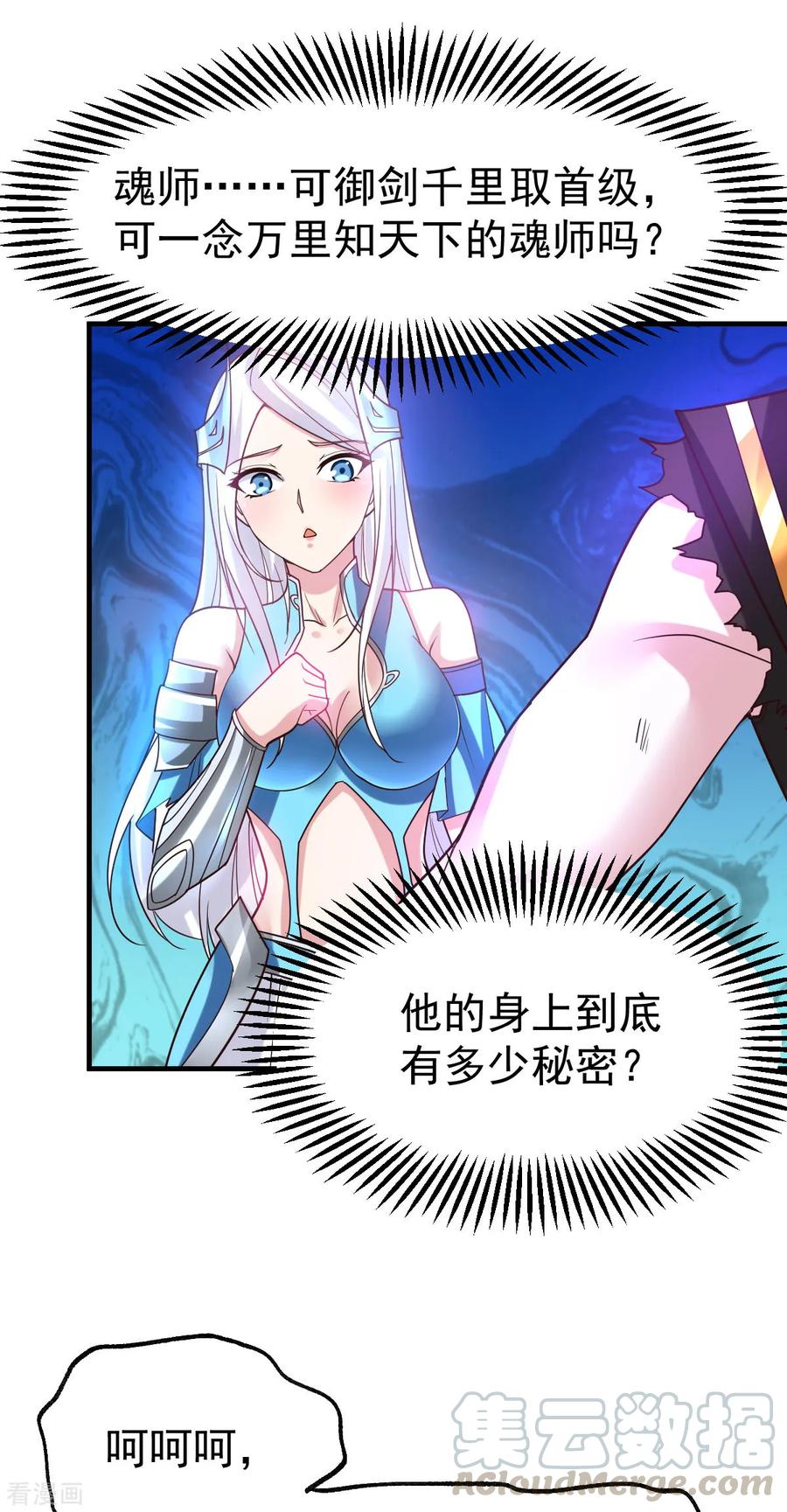 《总有道侣逼我双修》第39话 装个大逼！！ 第37页