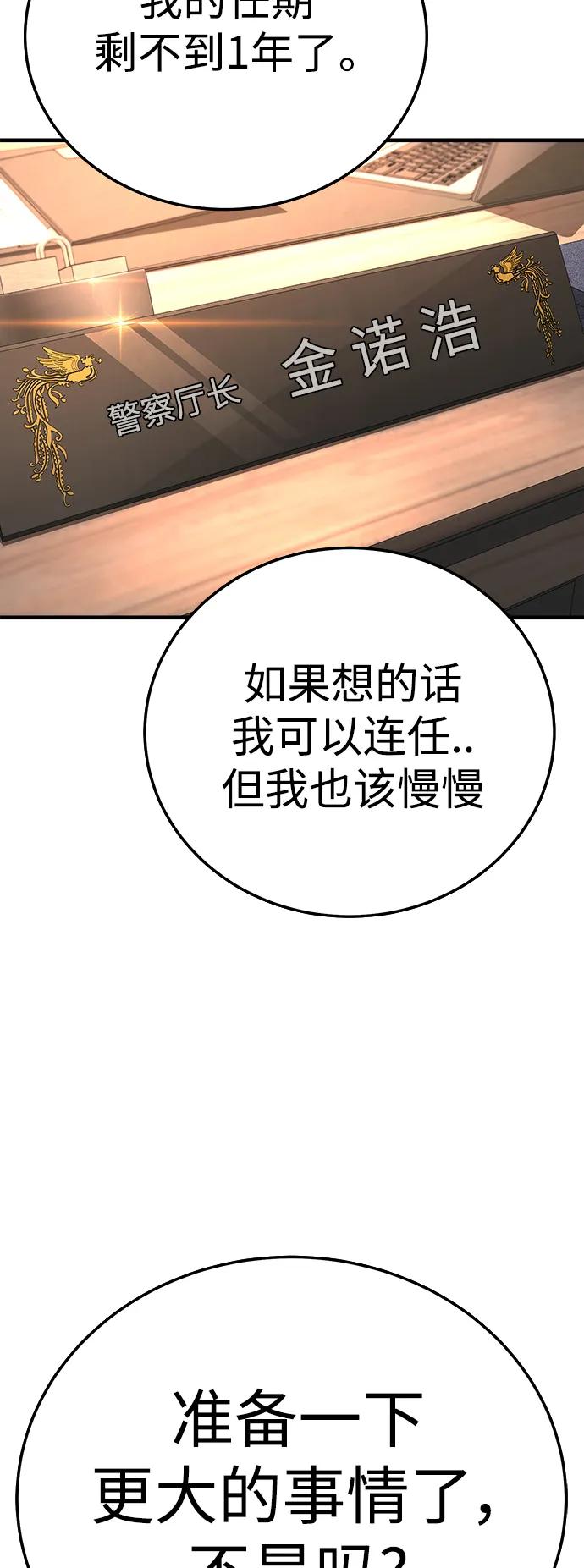 杀手转职 - [第39话] 掌控 - 第24张图