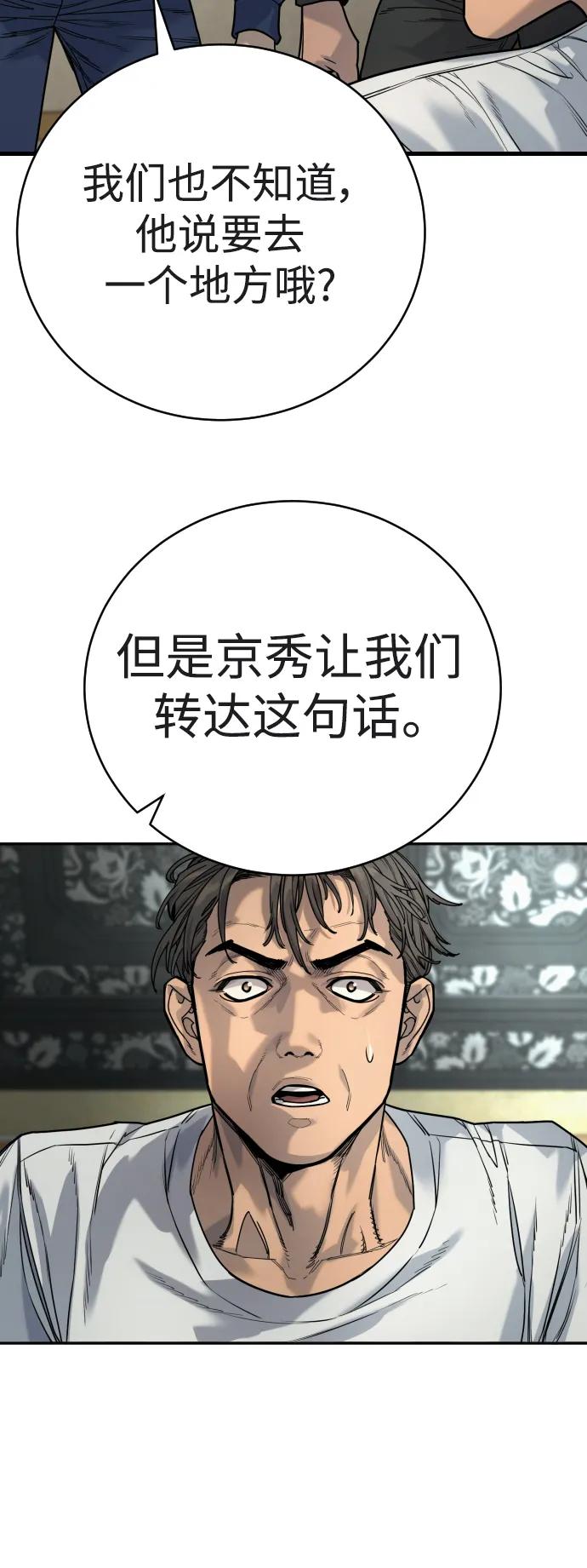 杀手转职 - [第39话] 掌控 - 第69张图