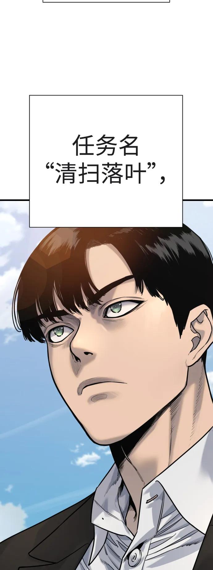 杀手转职 - [第39话] 掌控 - 第72张图