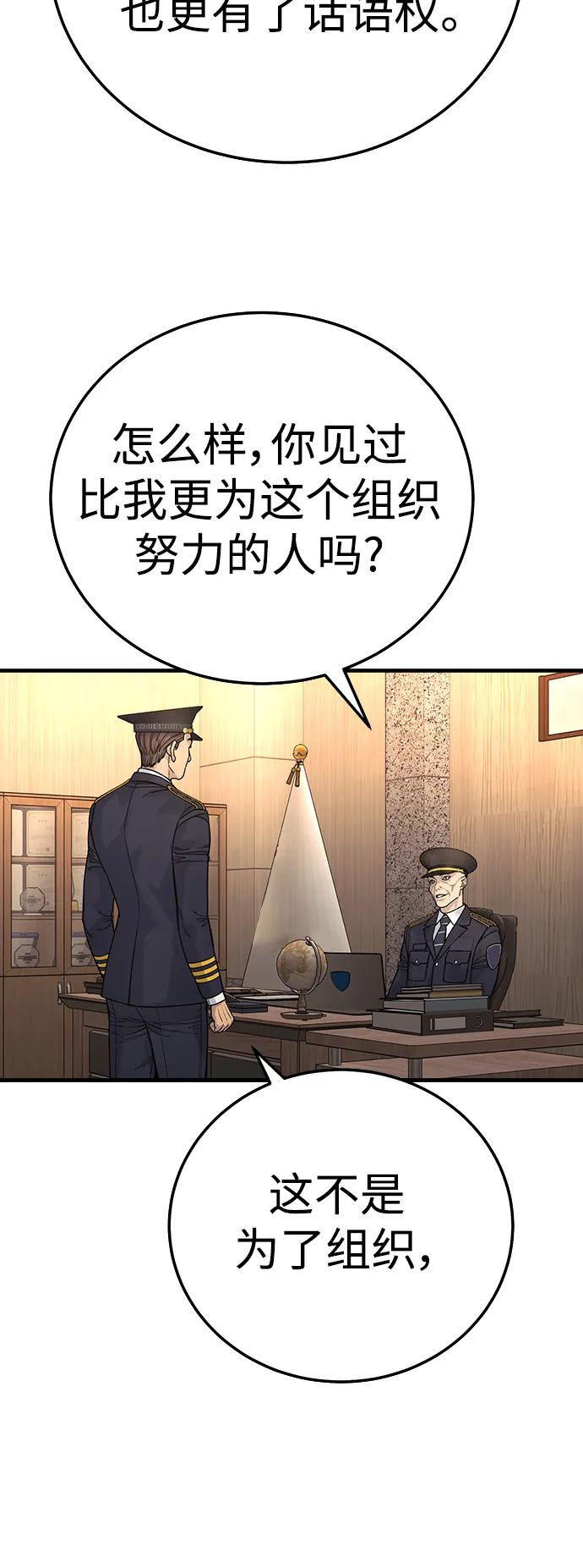 杀手转职 - [第39话] 掌控 - 第21张图