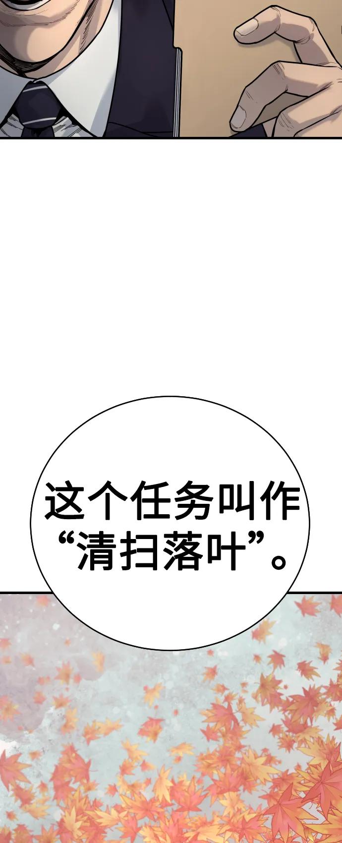 杀手转职 - [第39话] 掌控 - 第39张图