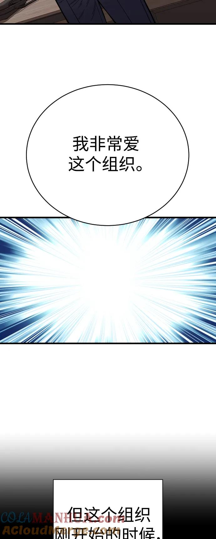 杀手转职 - [第39话] 掌控 - 第10张图