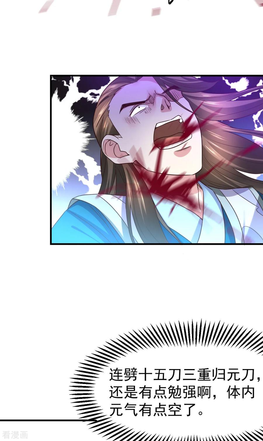 《总有道侣逼我双修》第39话 装个大逼！！ 第23页