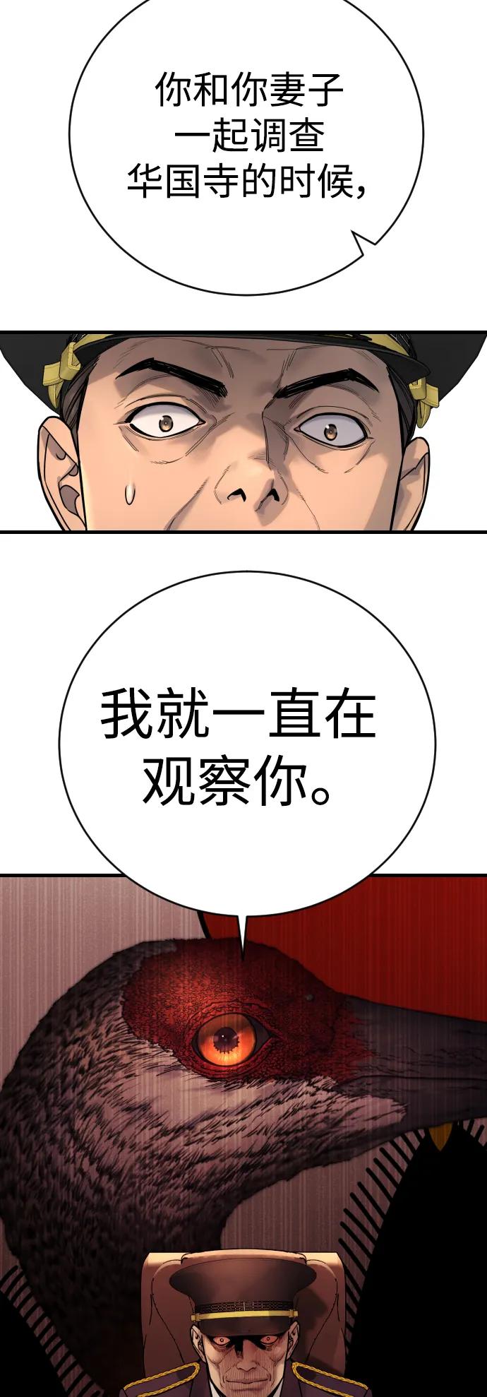 杀手转职 - [第39话] 掌控 - 第3张图