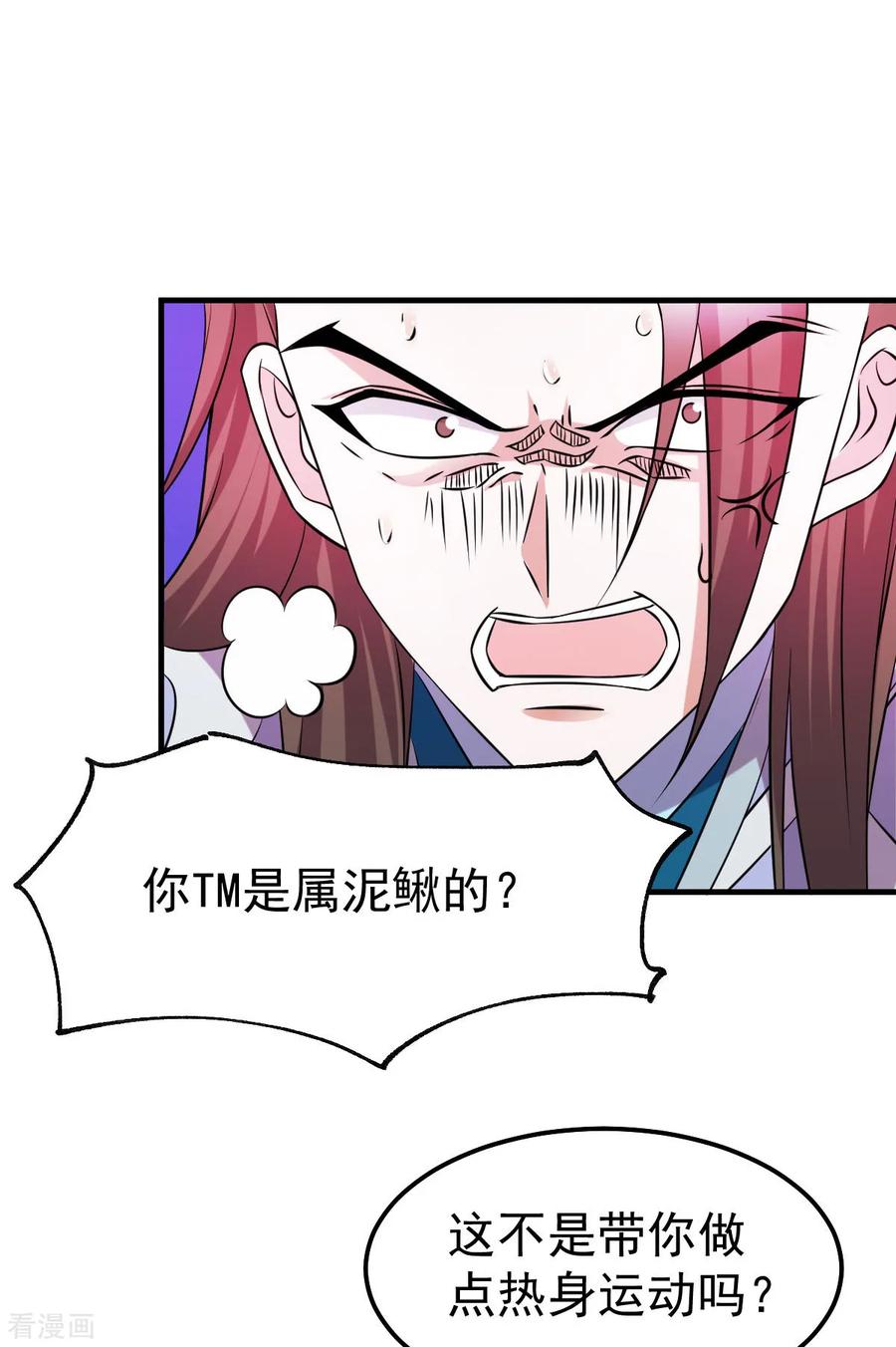 《总有道侣逼我双修》第39话 装个大逼！！ 第11页