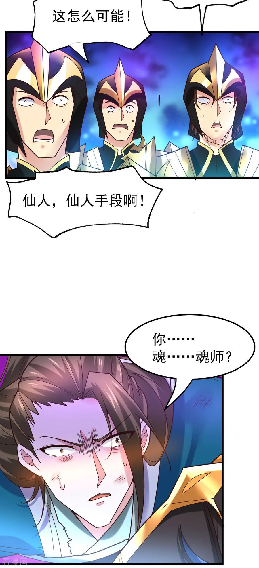《总有道侣逼我双修》第39话 装个大逼！！ 第36页