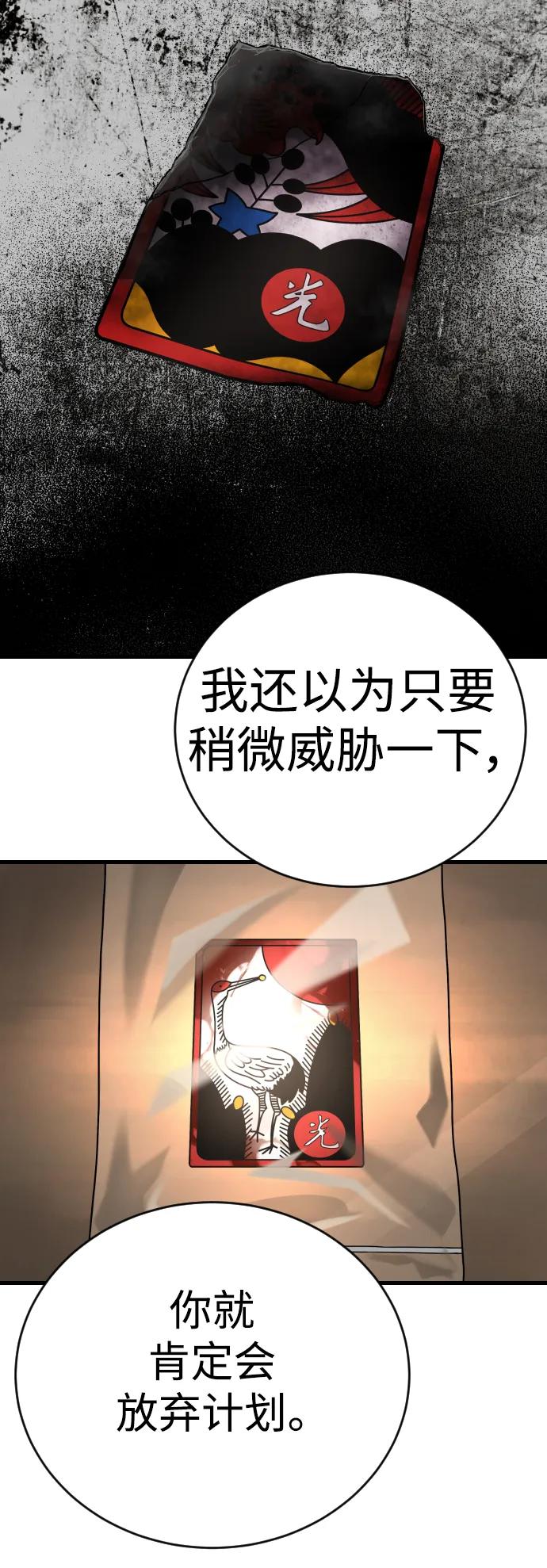 杀手转职 - [第39话] 掌控 - 第6张图