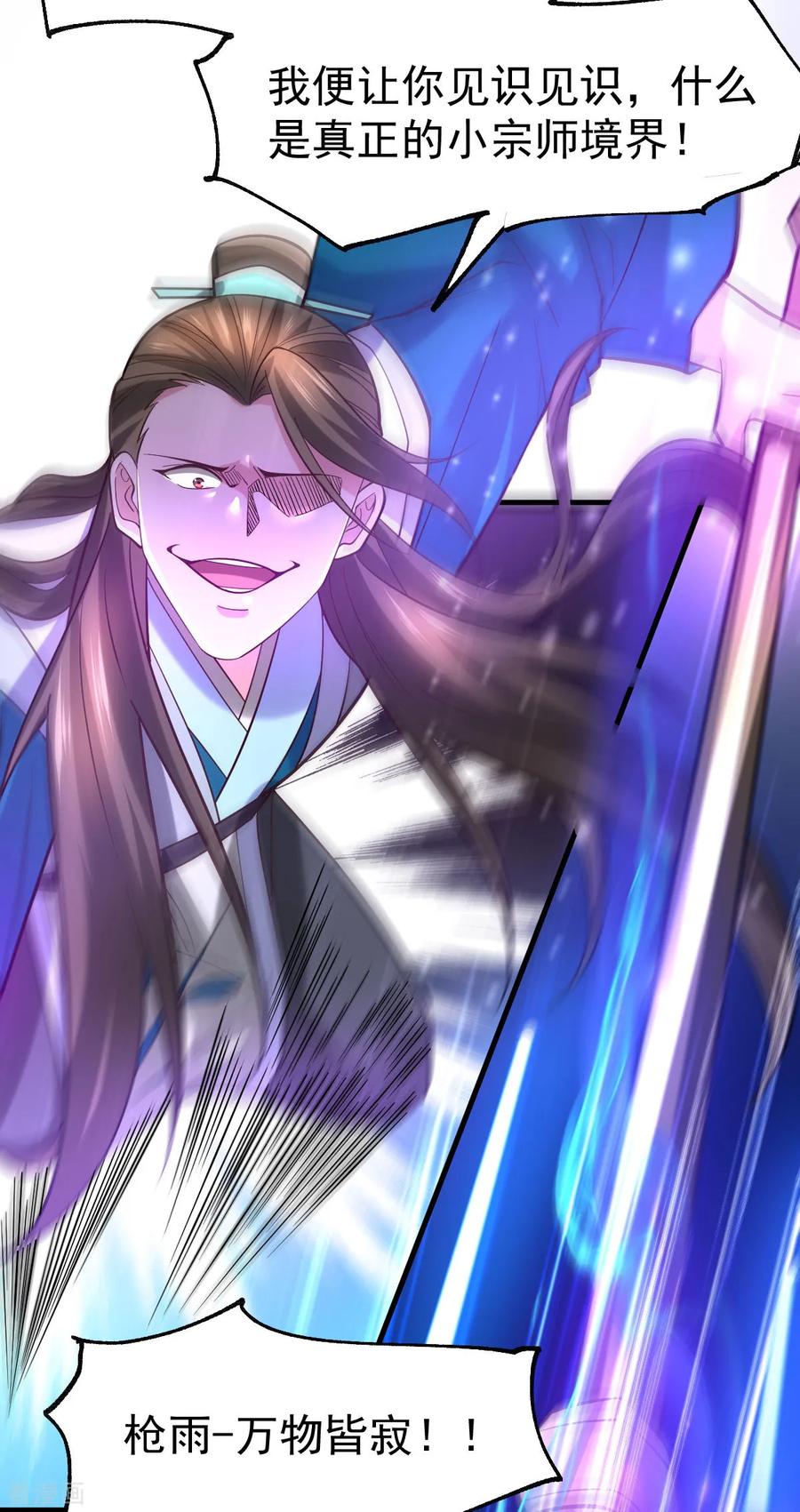 《总有道侣逼我双修》第39话 装个大逼！！ 第6页