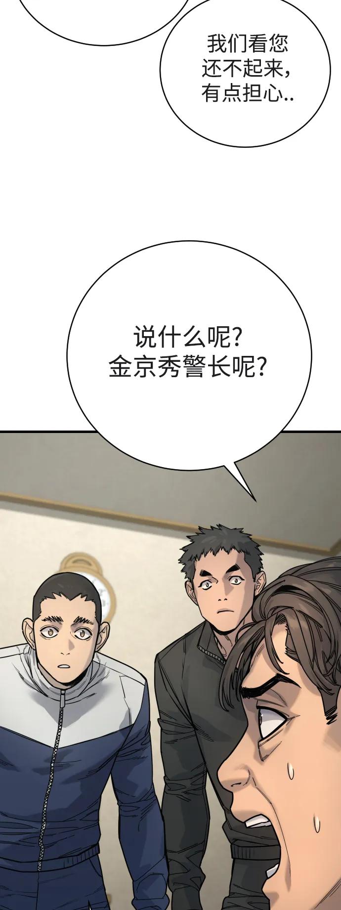 杀手转职 - [第39话] 掌控 - 第68张图